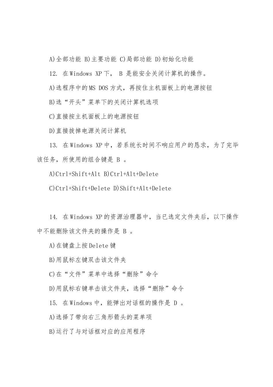 2025年职称计算机考试WindowsXP冲刺试题5_第3页