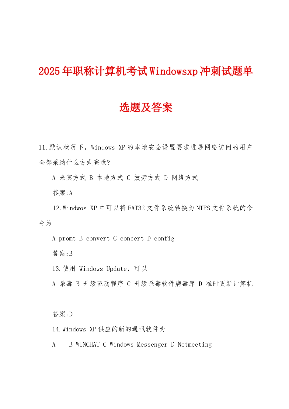 2025年职称计算机考试Windowsxp冲刺试题单选题及答案_第1页
