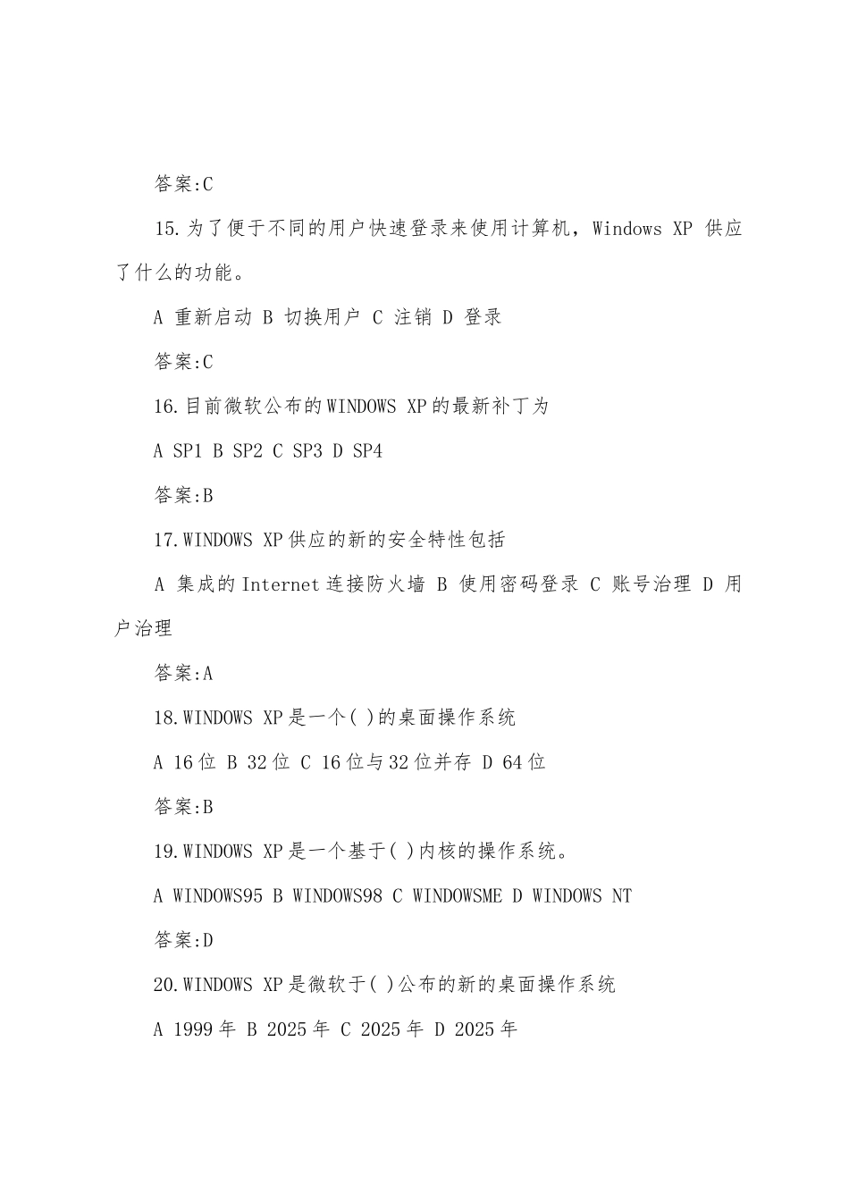 2025年职称计算机考试Windowsxp冲刺试题单选题及答案_第2页