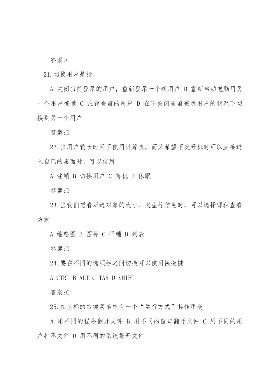 2025年职称计算机考试Windowsxp冲刺试题单选题及答案_第3页