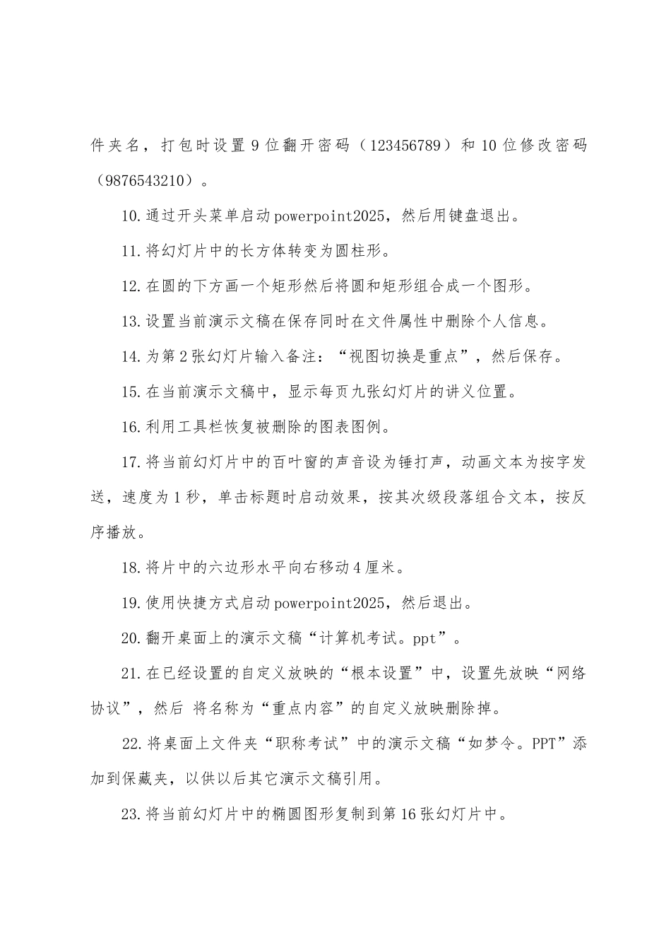 2025年职称计算机考试PowerPoint2025年模拟题（4）_第2页