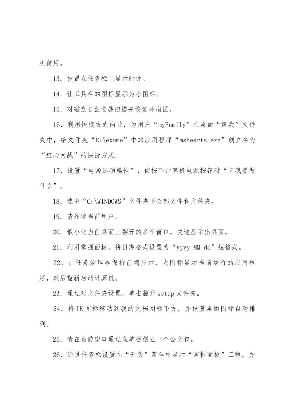 2025年职称计算机考试WindowsXP操作题一_第2页