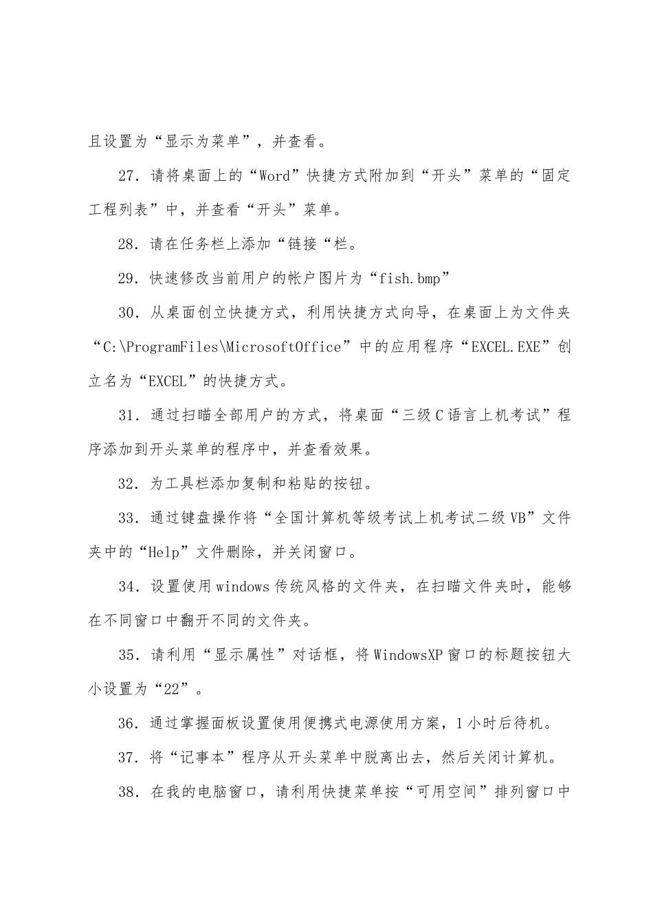 2025年职称计算机考试WindowsXP操作题一_第3页