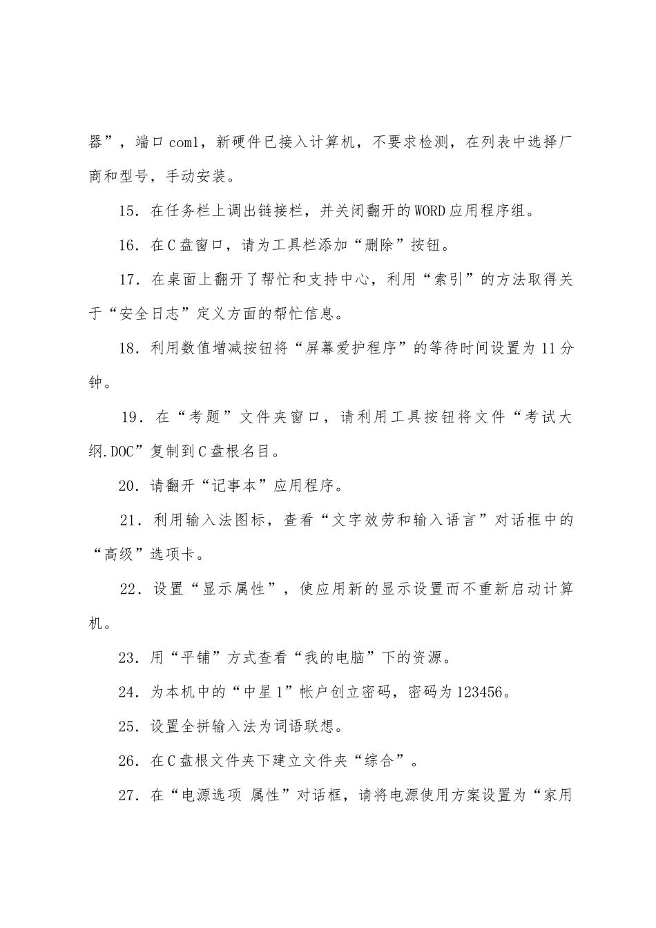 2025年职称计算机考试WindowsXP操作题八_第2页