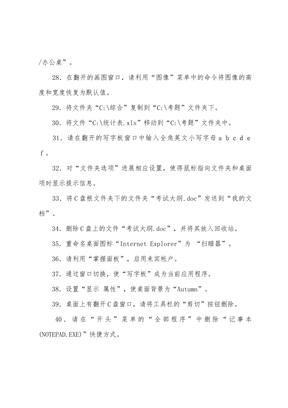 2025年职称计算机考试WindowsXP操作题八_第3页