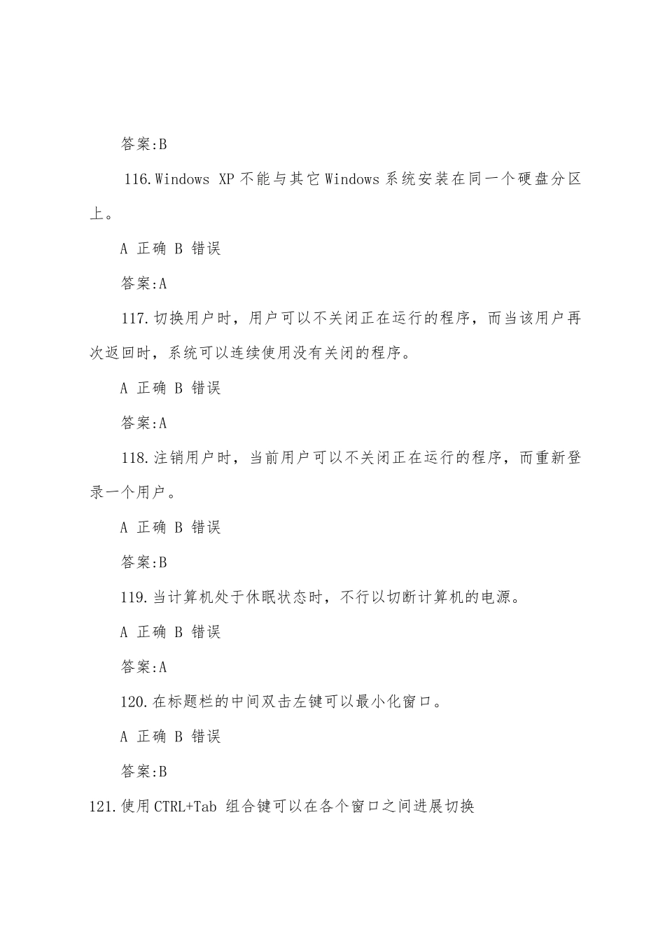 2025年职称计算机考试Windowsxp冲刺试题判断题及答案_第2页