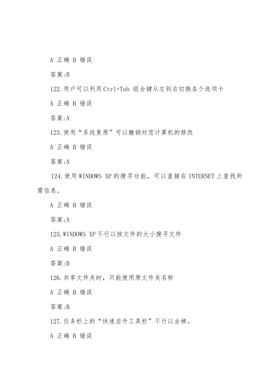 2025年职称计算机考试Windowsxp冲刺试题判断题及答案_第3页