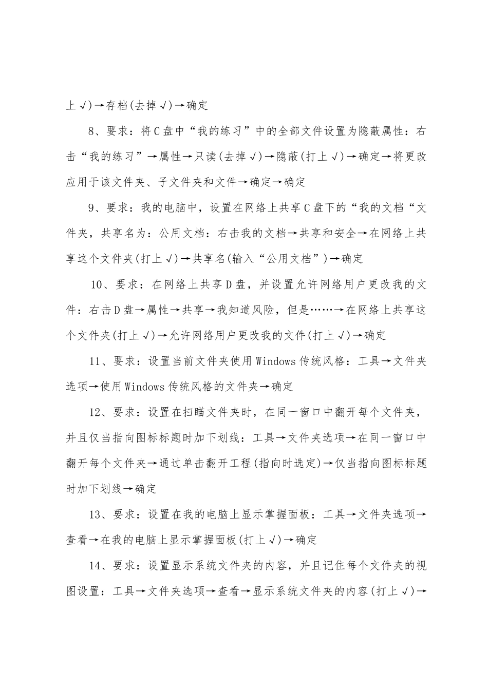 2025年职称计算机考试Windowsxp模拟试题_第2页