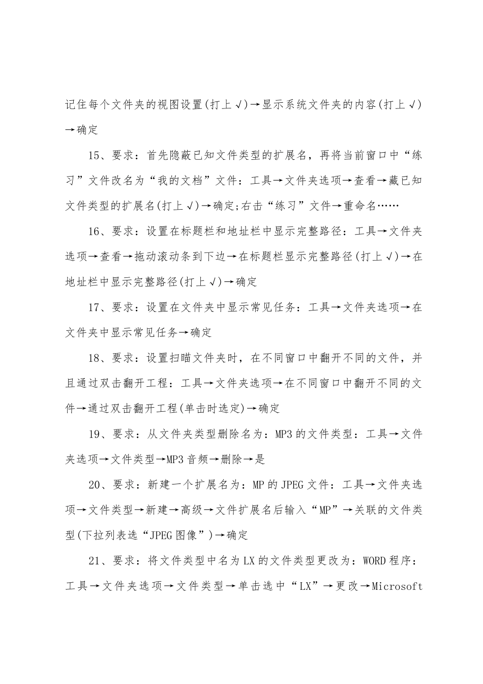 2025年职称计算机考试Windowsxp模拟试题_第3页