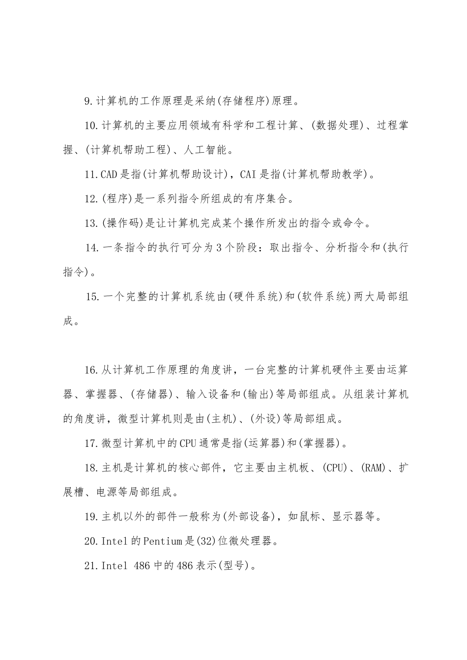 2025年职称计算机考试WindowsXP考前预测试题4_第2页