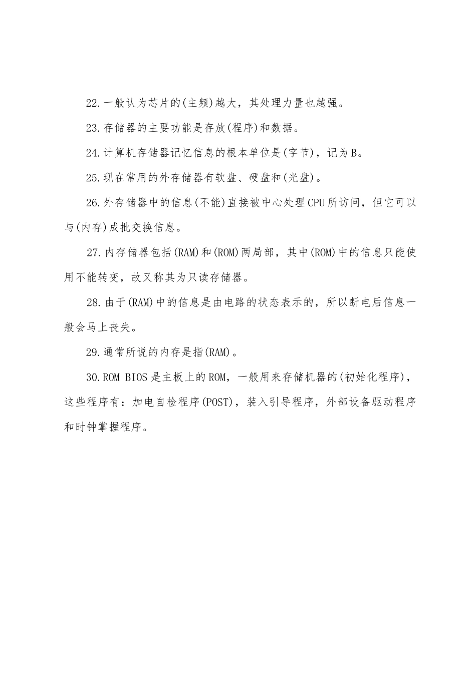 2025年职称计算机考试WindowsXP考前预测试题4_第3页