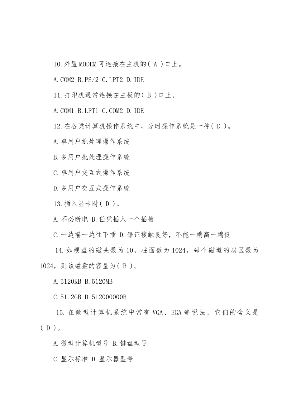 2025年职称计算机考试WindowsXP选择练习题4_第3页