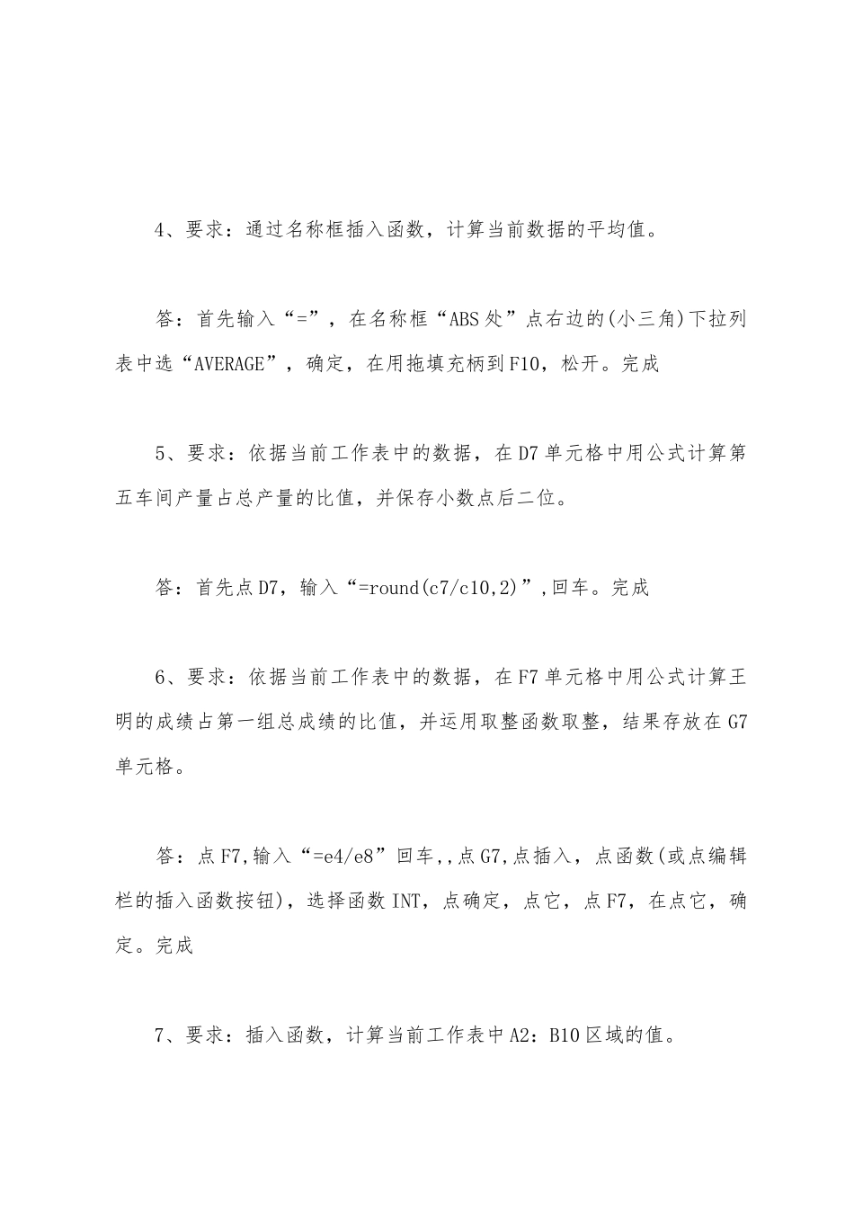 2025年职称计算机考试Word-2025年模拟题及答案(5)_第2页