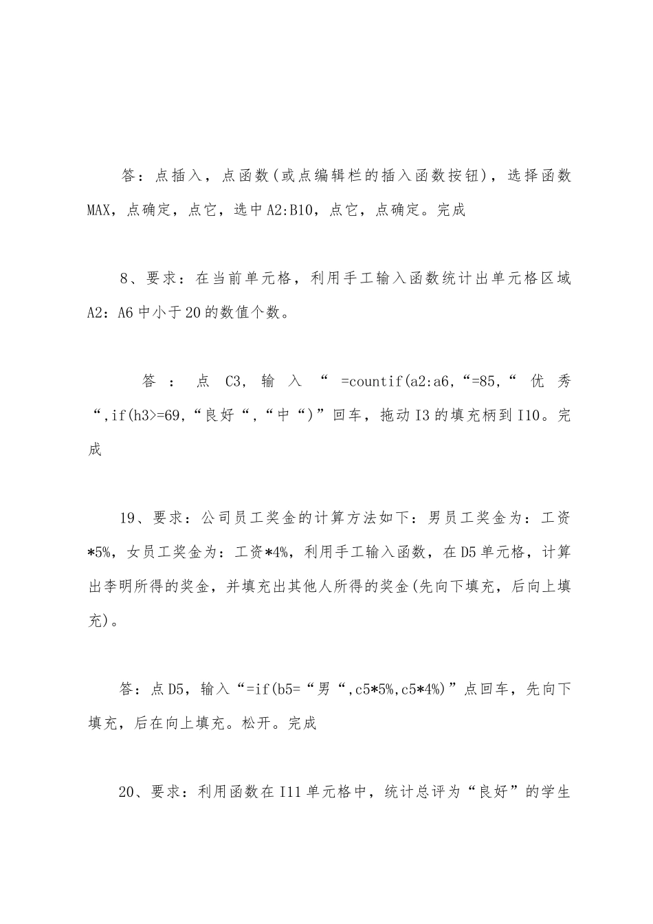 2025年职称计算机考试Word-2025年模拟题及答案(5)_第3页