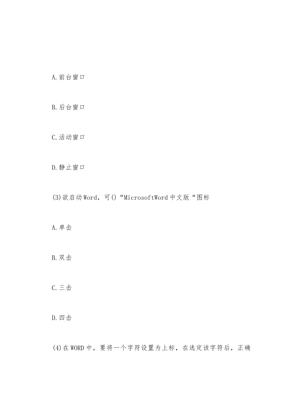 2025年职称计算机考试Word-2025年模拟题及答案(2)_第2页