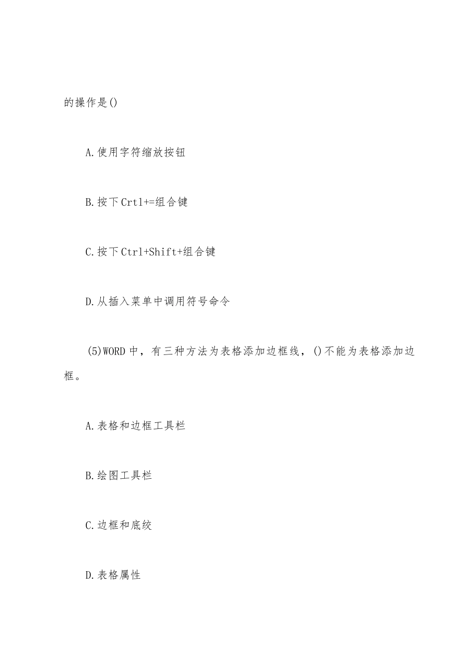 2025年职称计算机考试Word-2025年模拟题及答案(2)_第3页