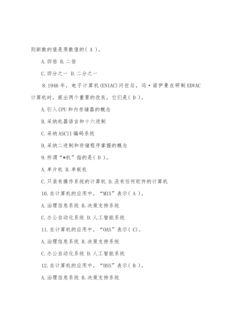 2025年职称计算机考试WindowsXP选择练习题5_第2页