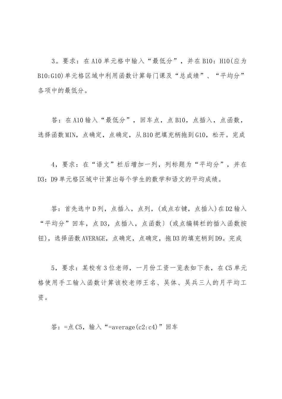 2025年职称计算机考试Word-2025年模拟题及答案_第2页