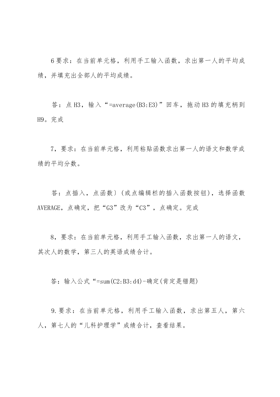 2025年职称计算机考试Word-2025年模拟题及答案_第3页