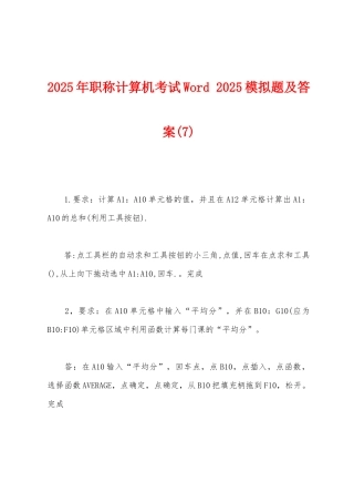 2025年职称计算机考试Word-2025年模拟题及答案
