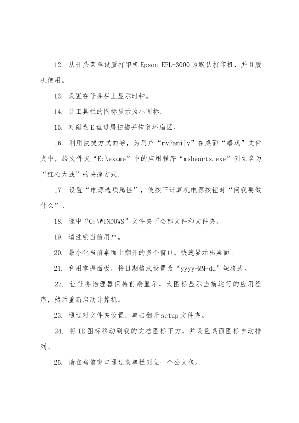 2025年职称计算机考试WindowsXP模块操作题1_第2页