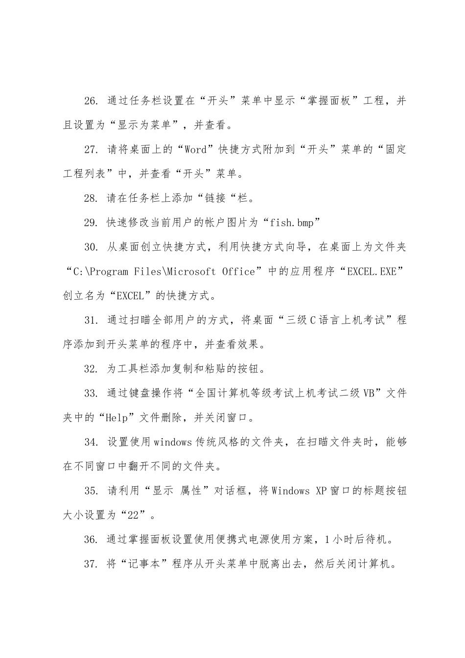 2025年职称计算机考试WindowsXP模块操作题1_第3页