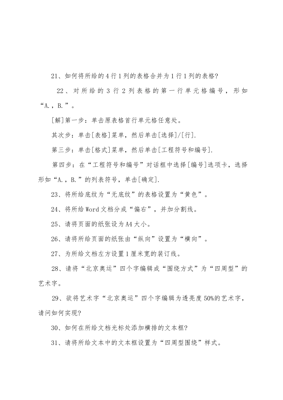 2025年职称计算机考试word2025年专项练习_第2页