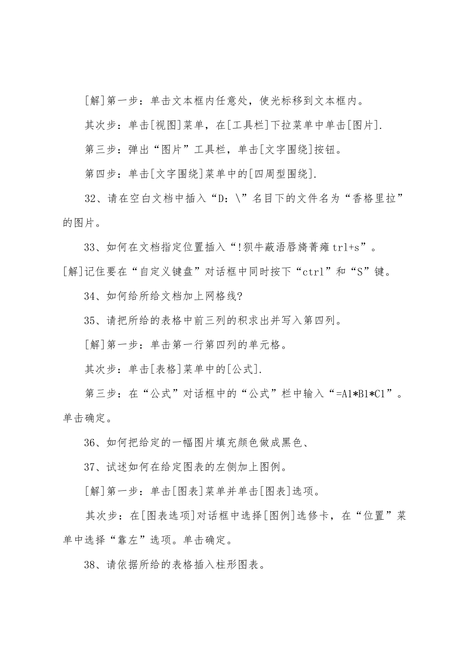 2025年职称计算机考试word2025年专项练习_第3页