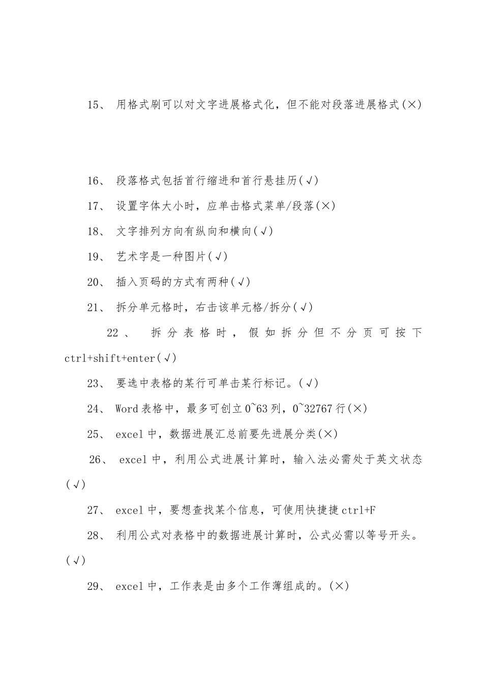 2025年职称计算机考试word2025冲刺试题2_第2页