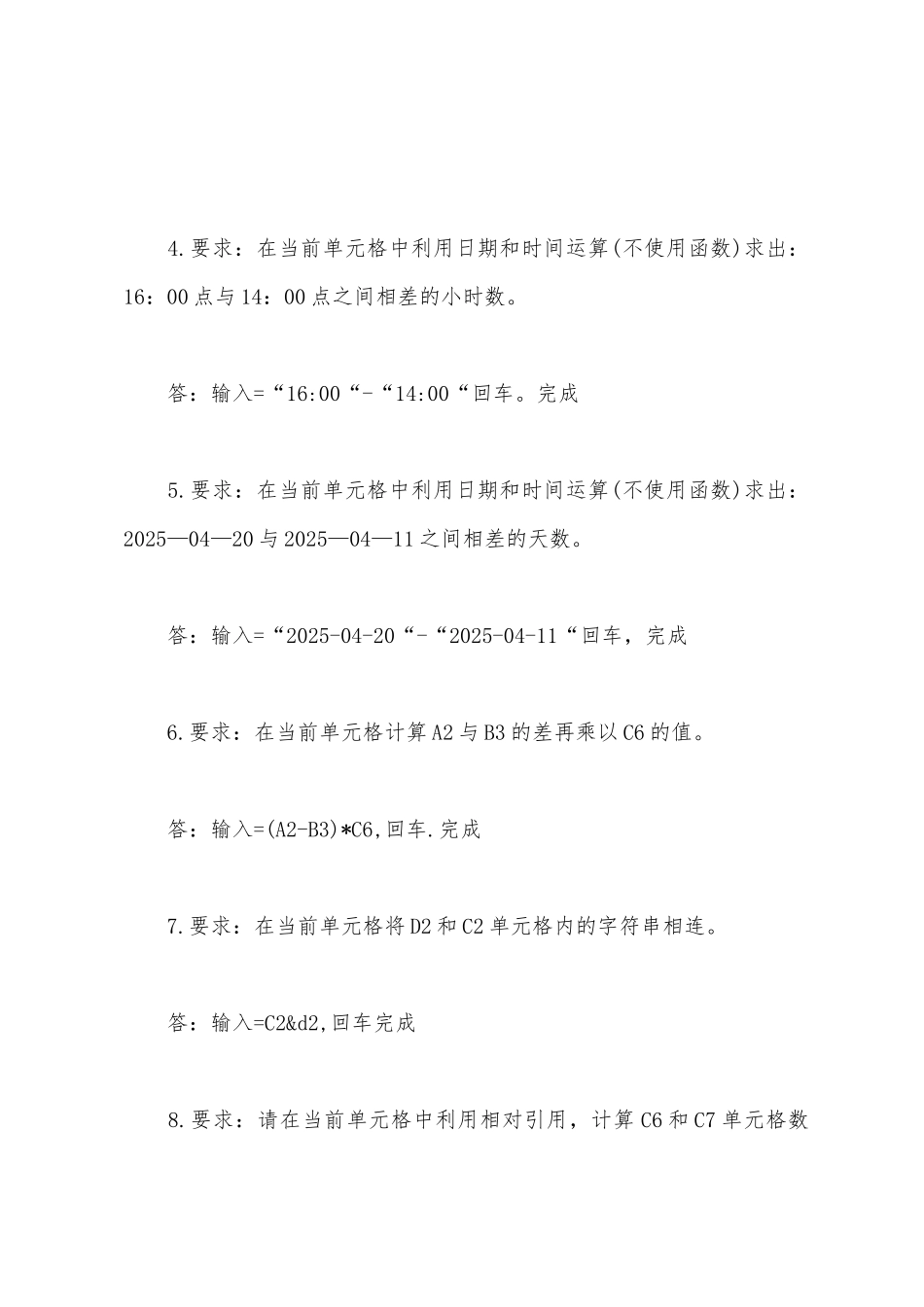 2025年职称计算机考试Word-2025年模拟题及答案(6)_第2页