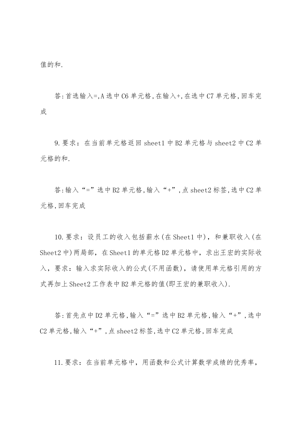 2025年职称计算机考试Word-2025年模拟题及答案(6)_第3页