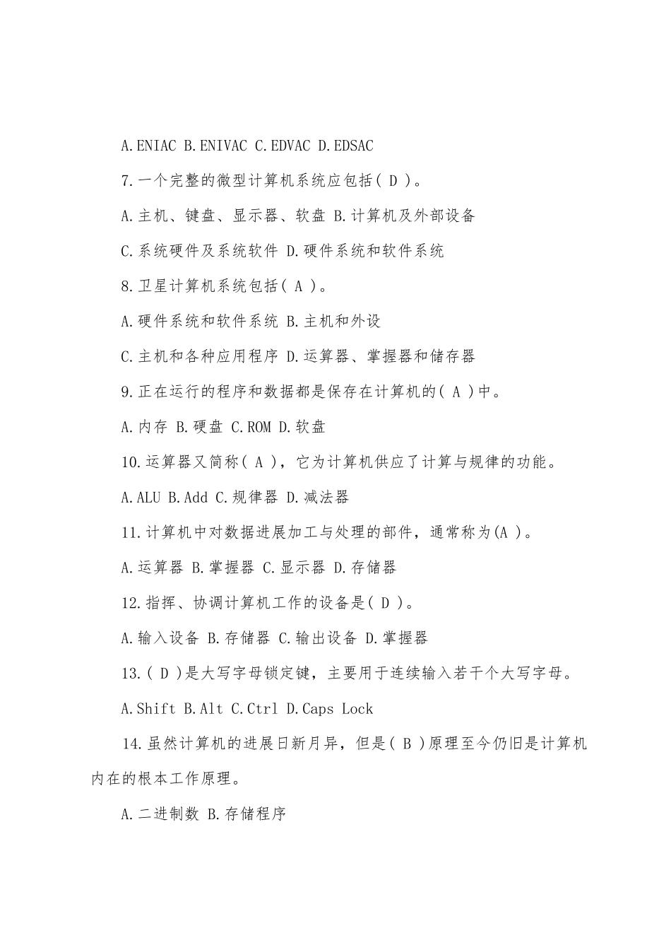 2025年职称计算机考试WindowsXP考前预测试题1_第2页