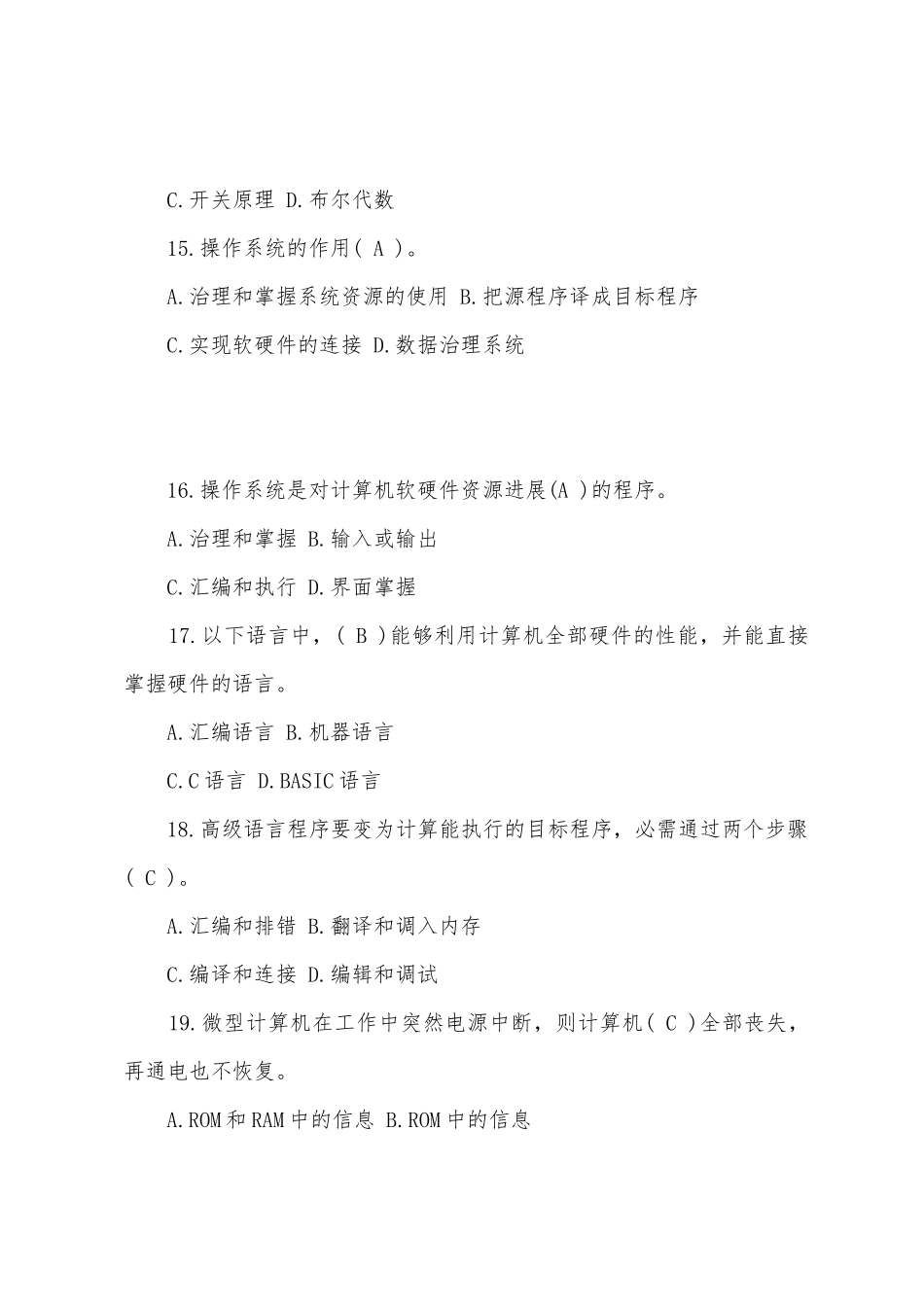 2025年职称计算机考试WindowsXP考前预测试题1_第3页