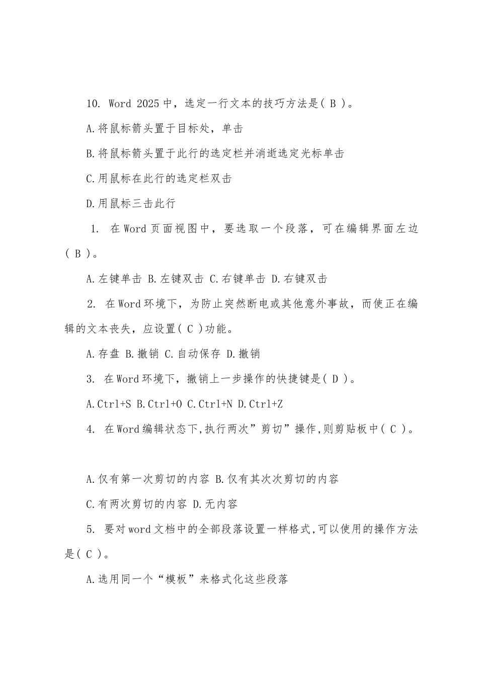 2025年职称计算机考试word2025年考前押题（5）_第2页