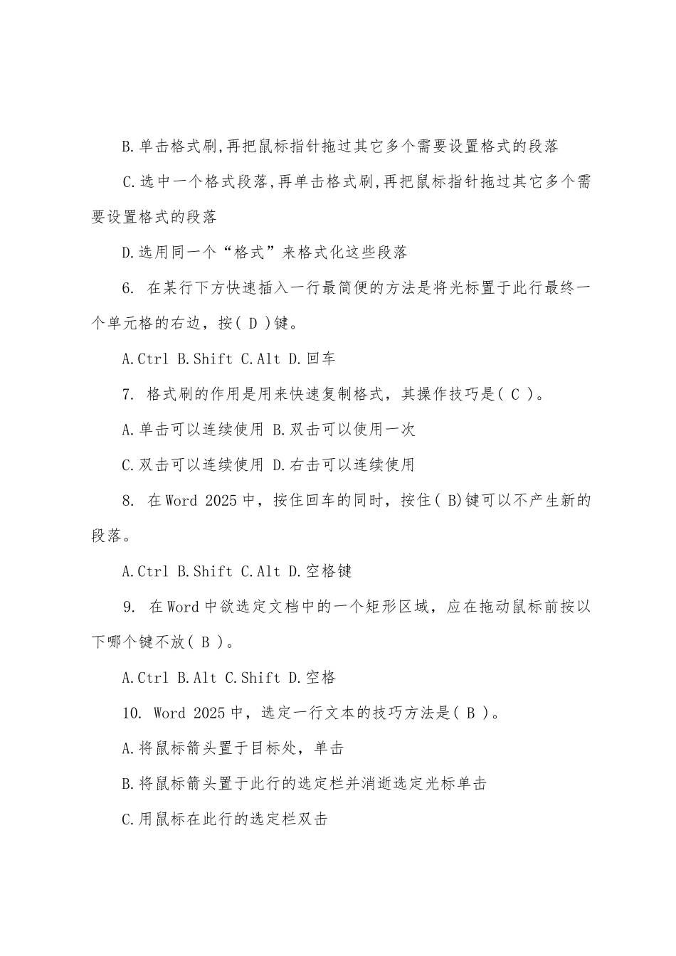 2025年职称计算机考试word2025年考前押题（5）_第3页