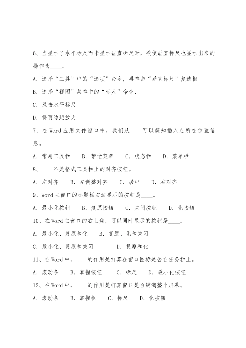 2025年职称计算机考试Word2025年单选题练习_第2页