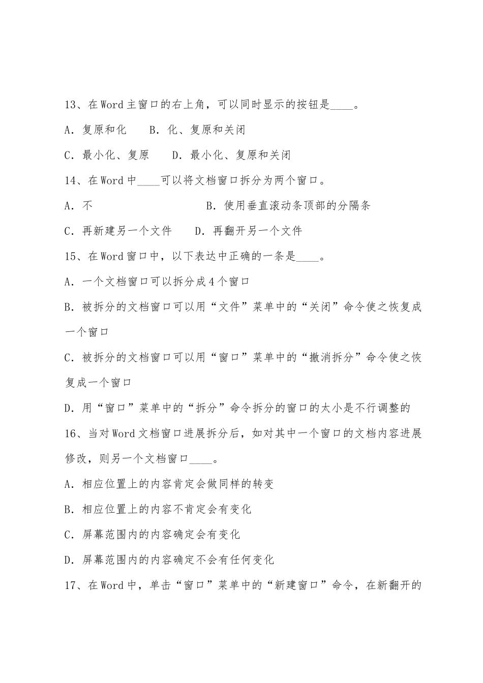 2025年职称计算机考试Word2025年单选题练习_第3页