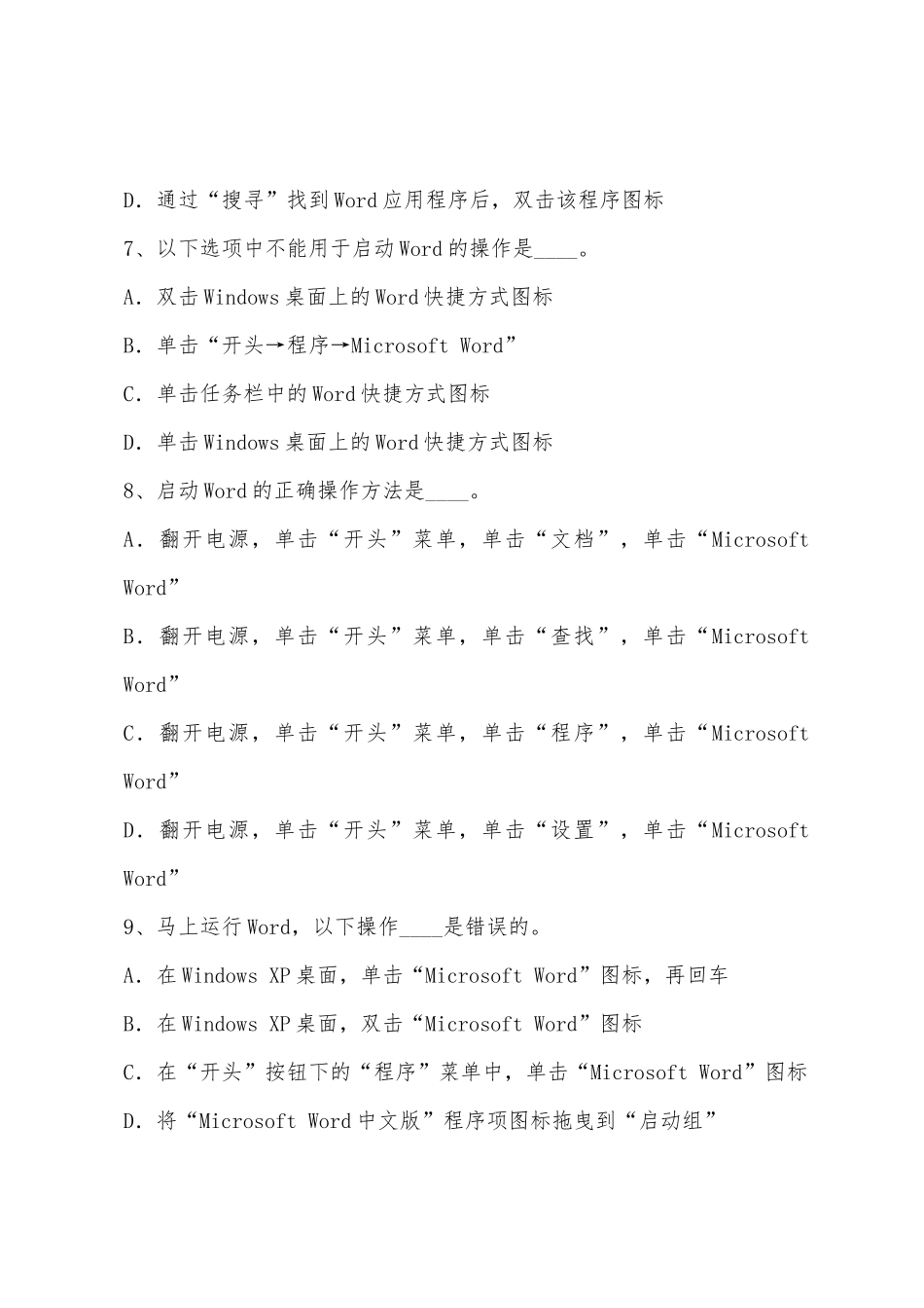 2025年职称计算机考试Word2025年模拟题_第2页