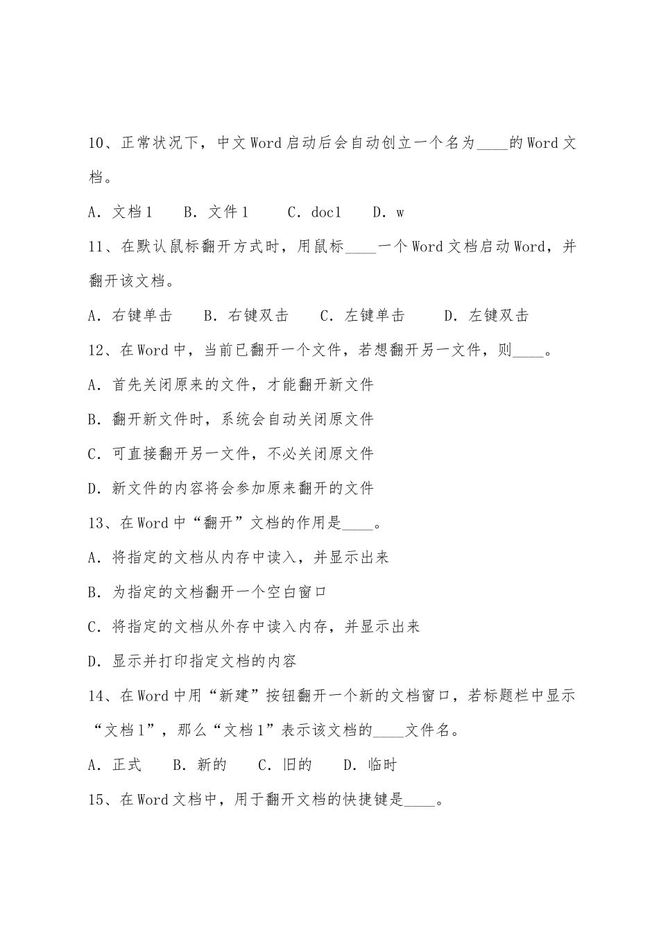 2025年职称计算机考试Word2025年模拟题_第3页