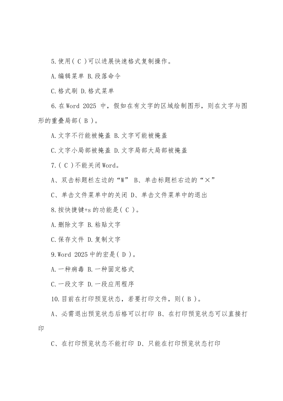 2025年职称计算机考试word2025预测试题3_第2页