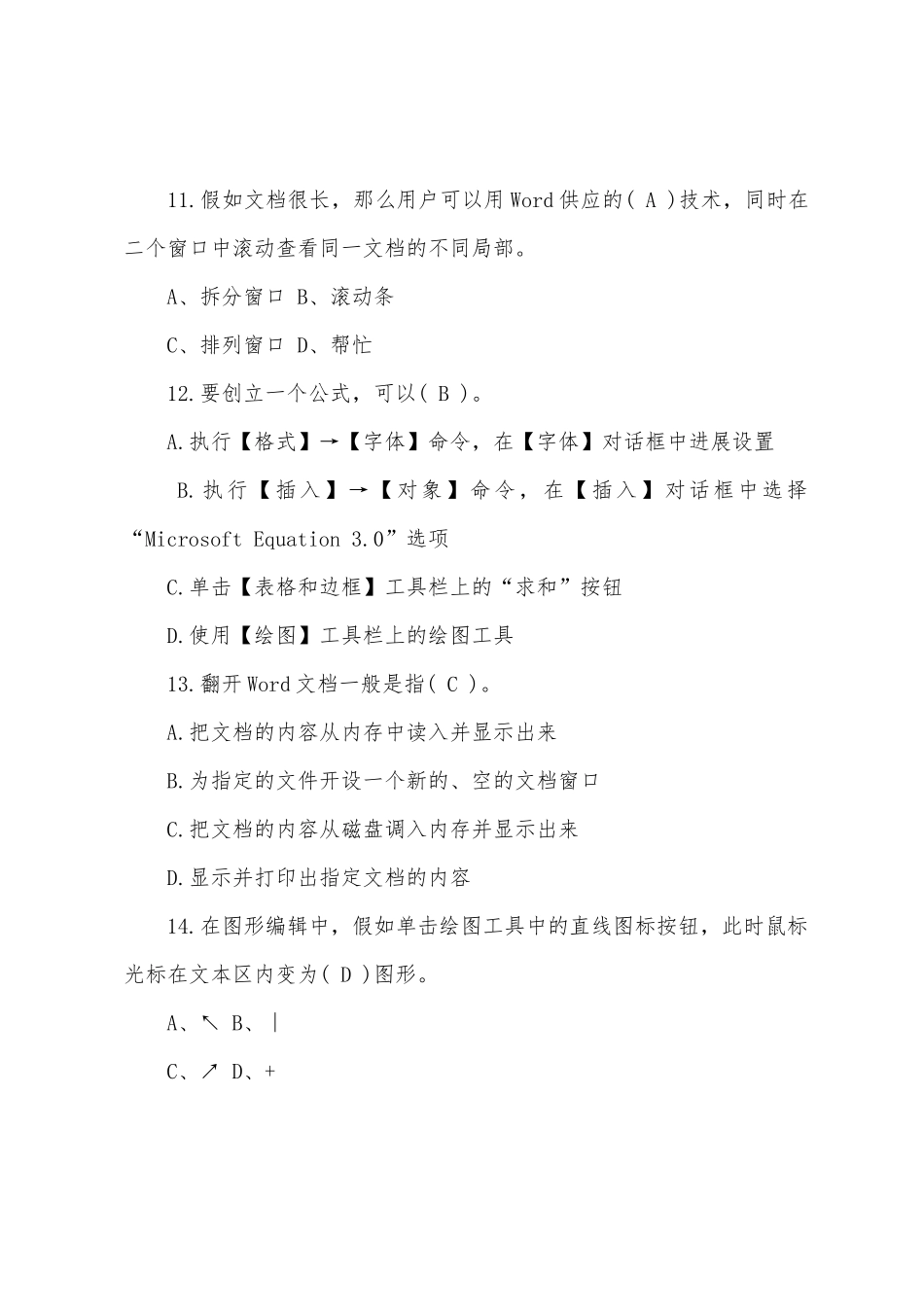 2025年职称计算机考试word2025预测试题3_第3页