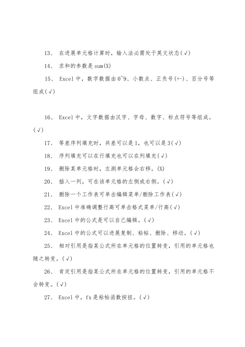 2025年职称计算机考试word2025冲刺试题3_第2页