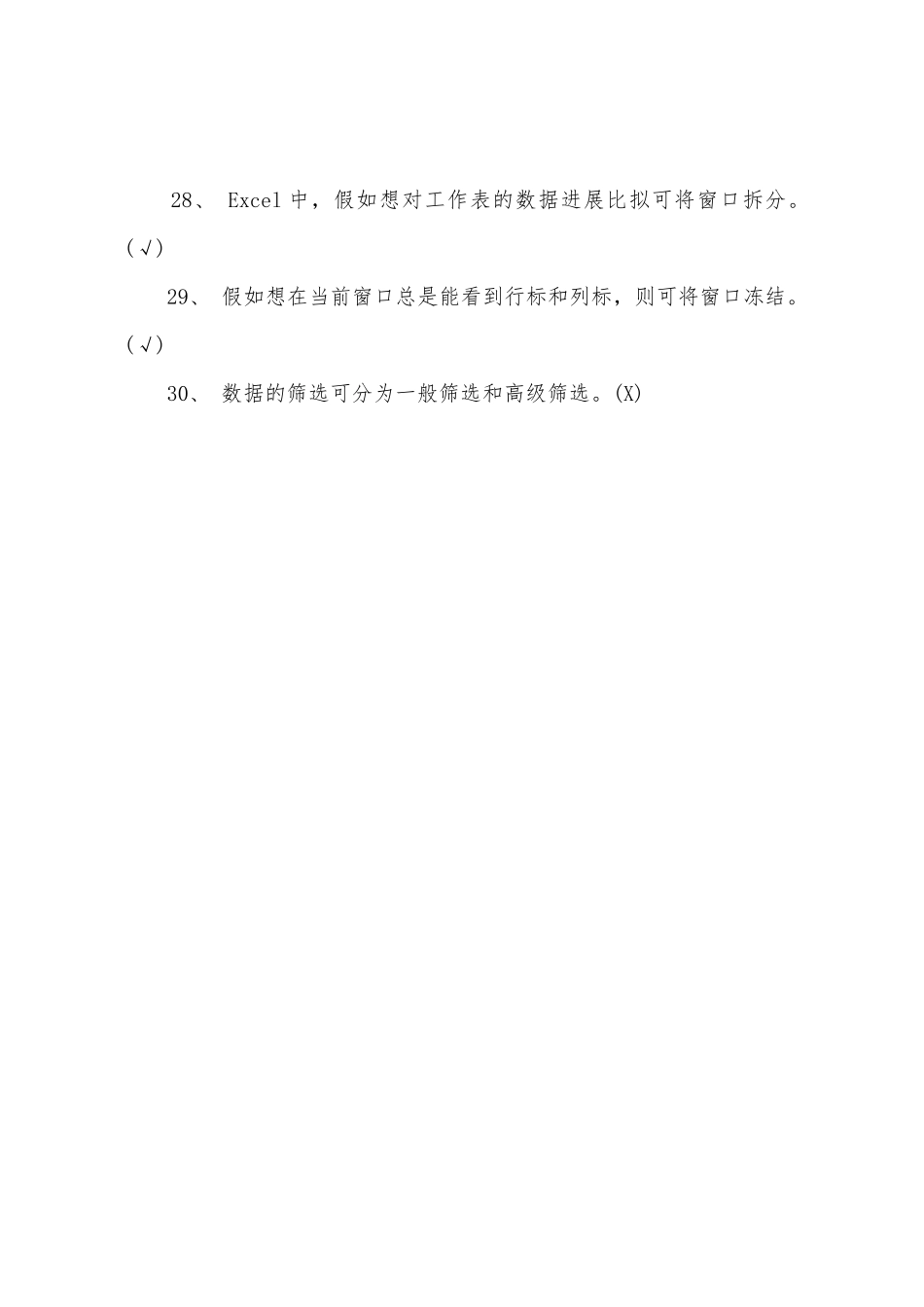 2025年职称计算机考试word2025冲刺试题3_第3页