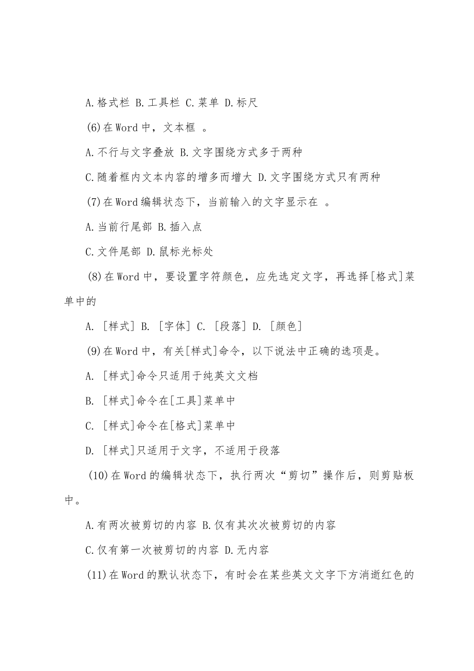 2025年职称计算机考试word2025预测试题1_第2页