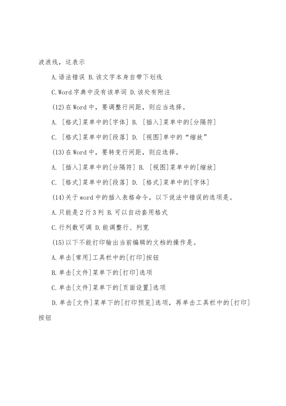 2025年职称计算机考试word2025预测试题1_第3页