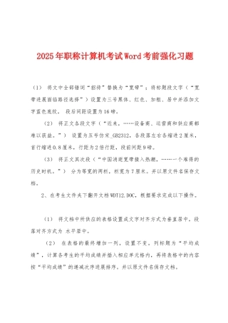 2025年职称计算机考试Word考前强化习题