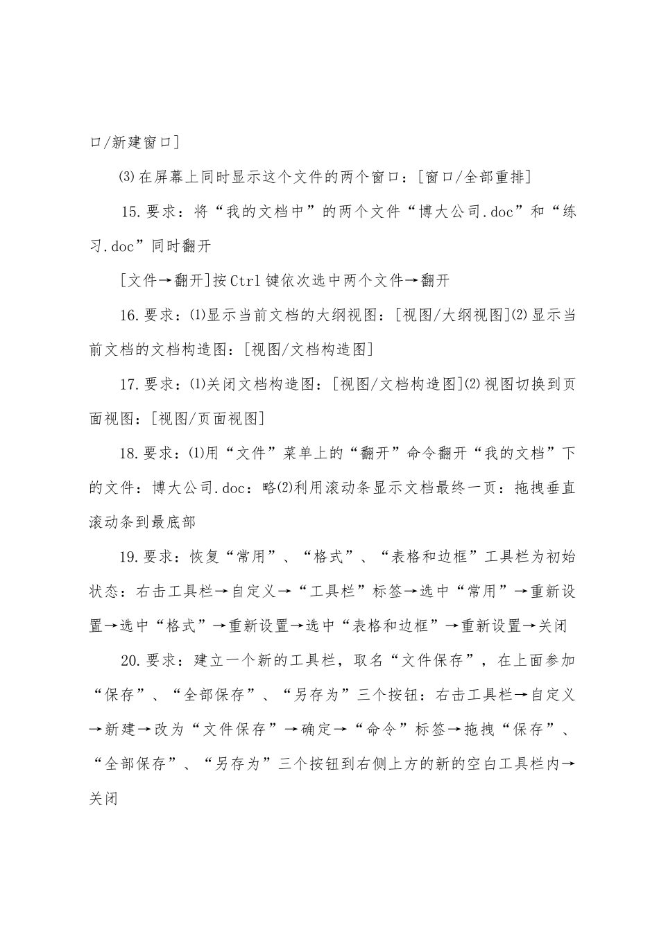 2025年职称计算机考试word2025年办公软件试题_第2页