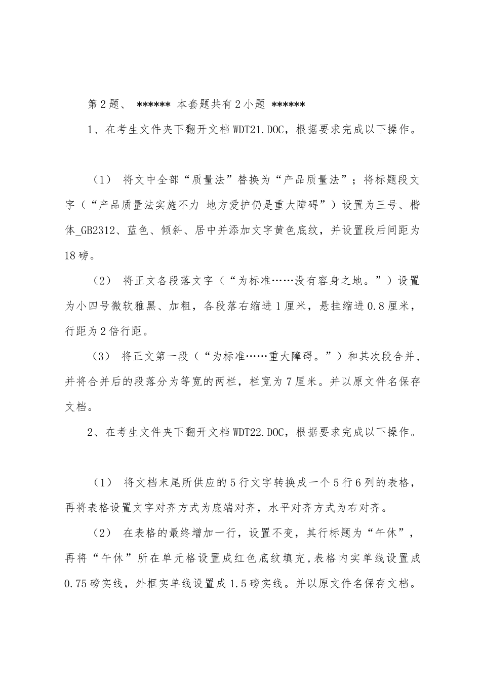 2025年职称计算机考试Word习题_第2页