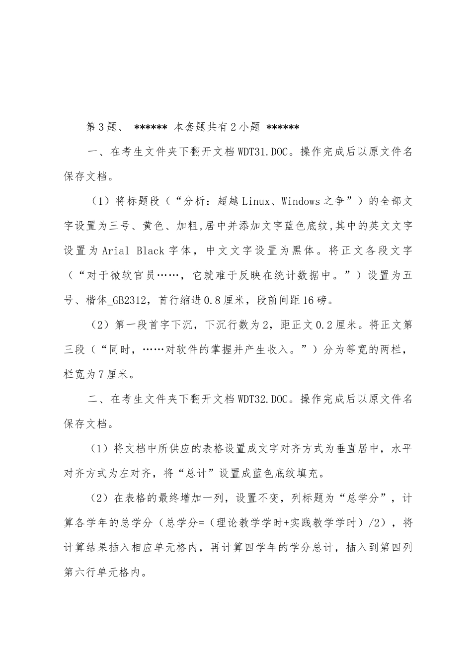 2025年职称计算机考试Word习题_第3页