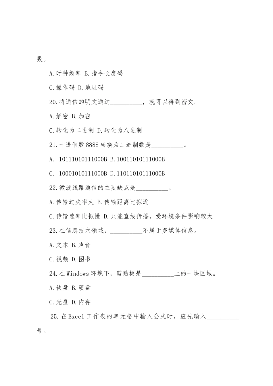 2025年职称计算机考试模块Dreamweaver单选试题及答案3_第2页